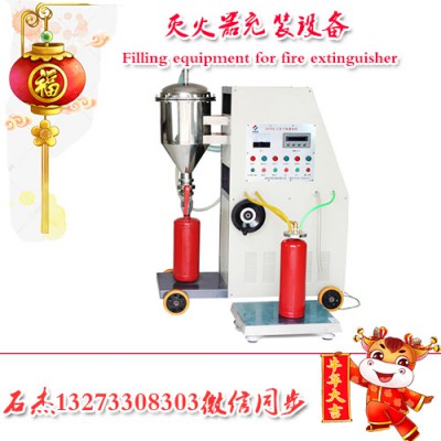 全套灭火器充装设备