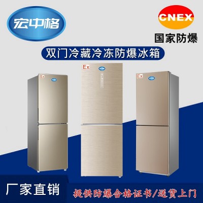珠海市防爆冰箱价格
