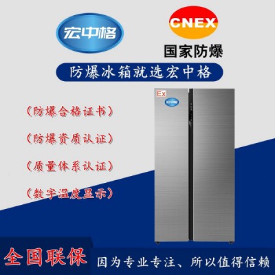 汕头市防爆冰箱厂家