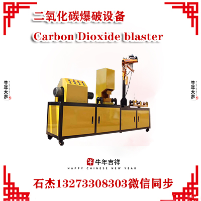 二氧化碳爆破管组合