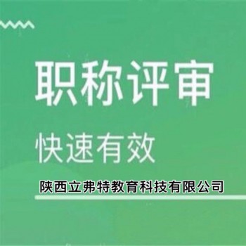 2021年精选的陕西工程师职称评定的条件