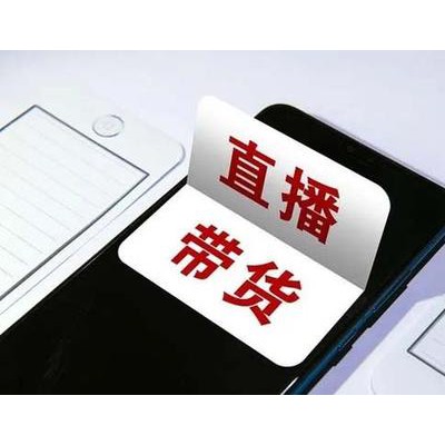 广州快手网红带货机构保量带货,带货机构积极配合选品,广州直播