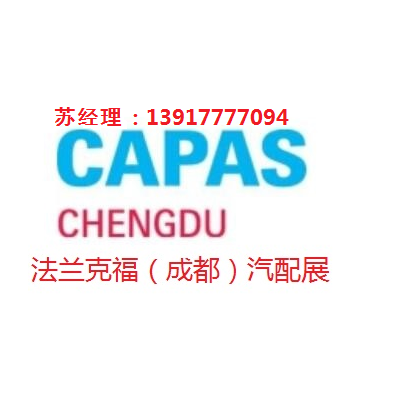 2022年成都国际汽车零部件及售后服务展览会