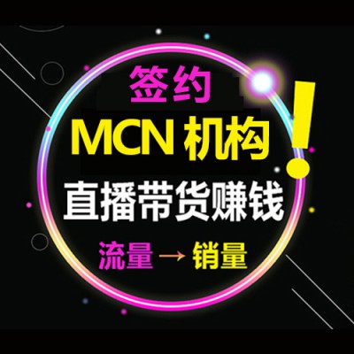 广州网红电商直播带货，强互动高转化带货，推动电商平台发展