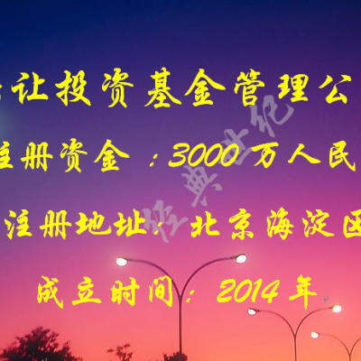 急转让北京2000万贸易公司无经营