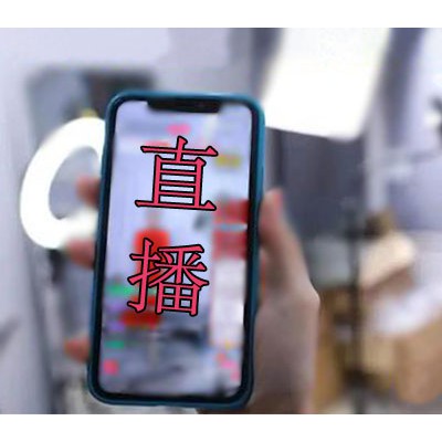 广州电商网红直播带货,广州网红主播,无坑位费,带货保销量