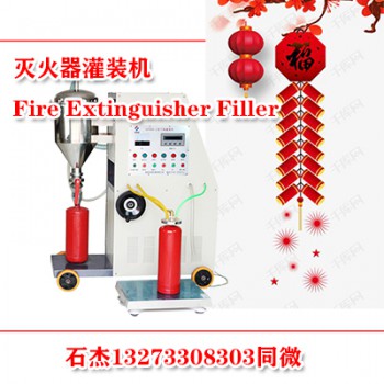 灭火器灌装机一体化设备