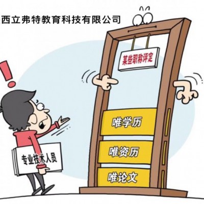 2021年陕西工程师职称申报的时候考虑的几方面