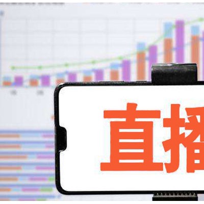 广州深圳东莞化妆品主播带货,带货专场年货,年货保量带货