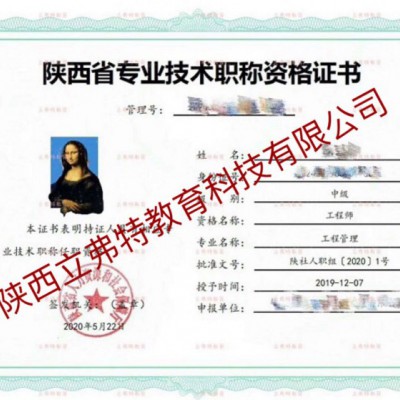 陕西有关工信厅和人社厅工程师职称的解答