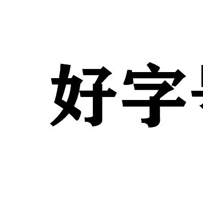 北京八项建筑资质转让价格