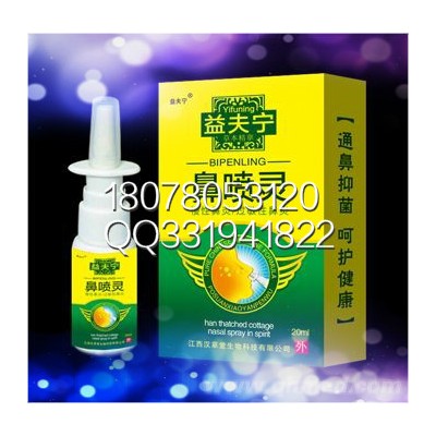 鼻喷灵