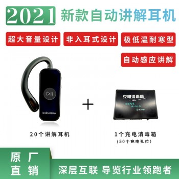 电子导游讲解器 电子导游系统 耳挂讲解器 自动导游讲解器