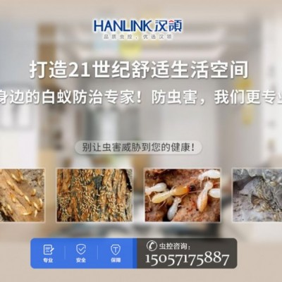杭州灭白蚁公司，杭州汉领白蚁防治机构，灭白蚁有效方法