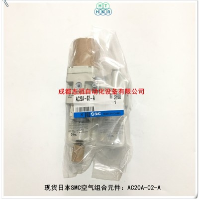 AC20A-02-A现货日本SMC空气组合元件