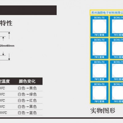 不可逆测温贴片BCW2-60度变黄温度标签