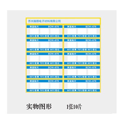 BCW1-678变色测温贴片 温度计标签整张10贴
