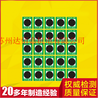 NCW1-55度可逆型变色测温贴片重复使用温度标签 25片