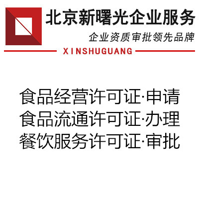 如何申请食品预包装许可费用多少