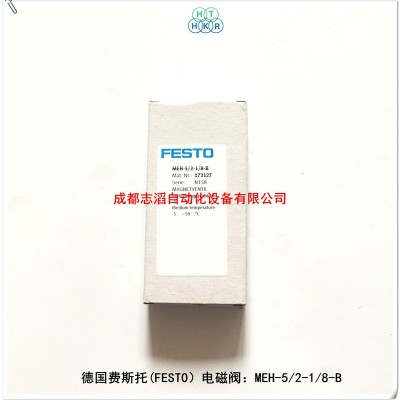 MEH-5/2-1/8-B德国费斯托电磁阀