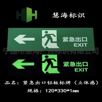 安全出口指示牌，发光夜光逃生指示牌，消防通道指示牌