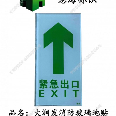 安全出口地砖，超市地面钢化玻璃地标，夜光发光钢化玻璃标识