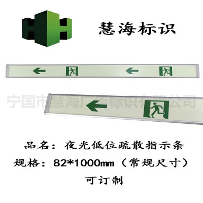 pvc夜光疏散条，安全逃生指示条，消防紧急疏散指示条