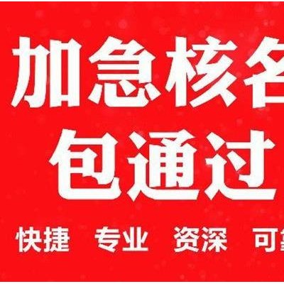 注册国字开头无行业公司名字的方法和费用