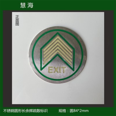 夜光不锈钢圆形标牌，地铁夜光消防地标，地面出口指示