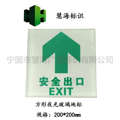 发光玻璃地砖，安全出口标识玻璃，夜光钢化玻璃地埋灯