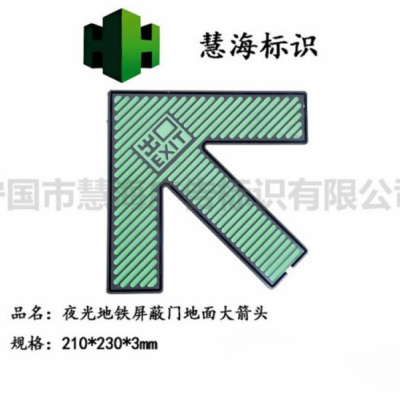 徐州地铁屏蔽门乘车箭头，地铁消防标识，乘车导流指示箭头
