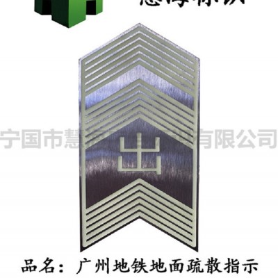 广州地铁站厅出字箭头标识，地铁消防标识，夜光发光指示出口标识