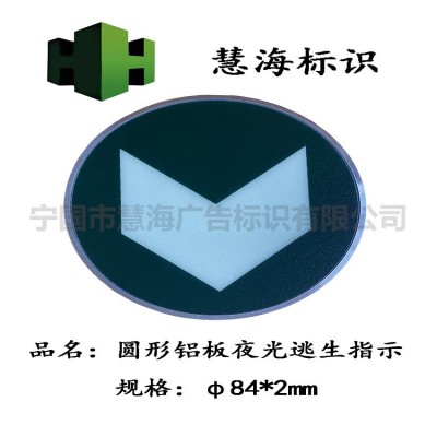 北京长春地铁夜光消防标识，地铁铝板夜光标识牌