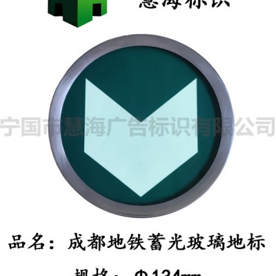 成都地铁蓄光玻璃地标,地铁夜光钢化玻璃指示,夜光出口指示
