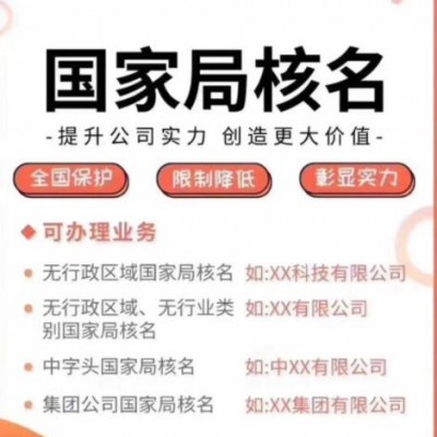 办理中字开头无行业公司的办法和渠道
