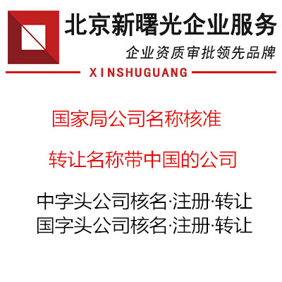 如何注册无行业特点的公司要求是什么