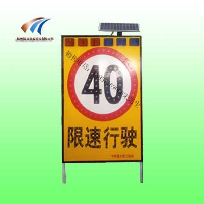 宁夏太阳能施工限速标志牌 led交通标志牌生产厂家