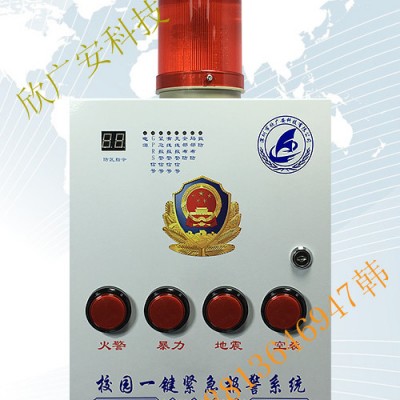 一键式报警器,校园四键报警主机供应,校园四键报警器简介