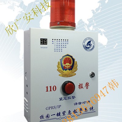 一键式报警器,欣广安专业供应校园一键式报警器