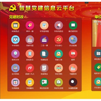 智慧党建系统 郑州瀚海博恩
