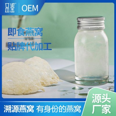 滨州燕窝源头代工厂OEM贴牌即食燕窝鲜炖燕窝