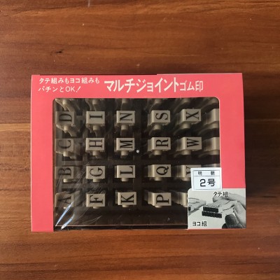 日本字母组合印2号英文拼接印章A-Z连接印章字高6.5mm