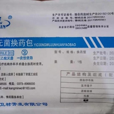 一次性无菌换药包，又称创伤护理包