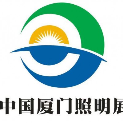 2021中国（厦门）国际照明展览会/室外照明