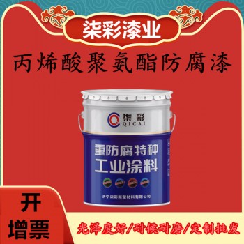 济宁丙烯酸聚氨酯防腐面漆厂家批发