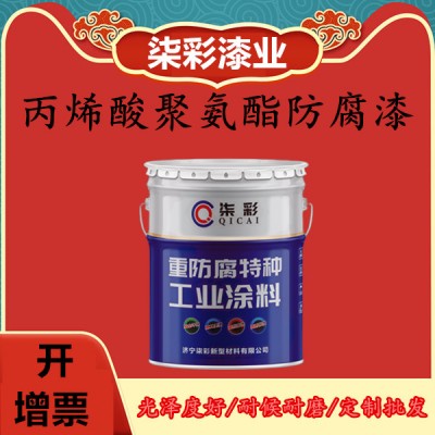 济宁丙烯酸聚氨酯防腐面漆厂家批发