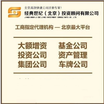 新申请私募基金管理公司的要求