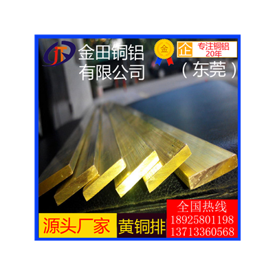 h75黄铜排，h62高导电无锡黄铜排*h85耐磨损黄铜排