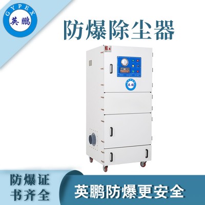 吉林英鹏防爆集尘器定制