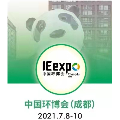 第三届中国环博会成都展 桥接西部新发展